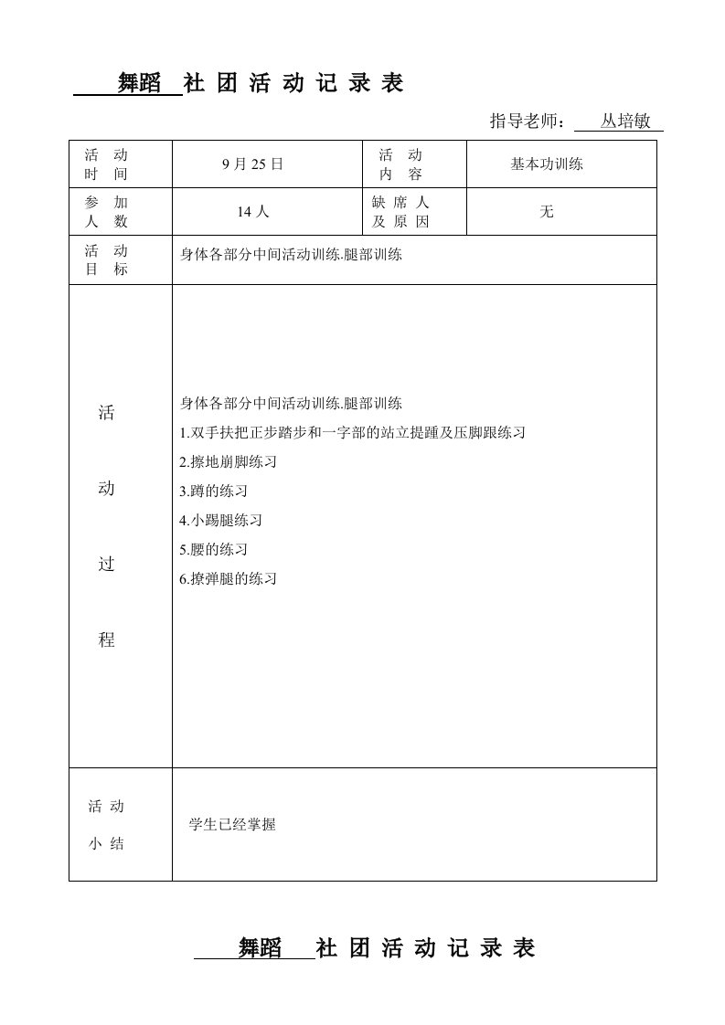 舞蹈社团活动记录表