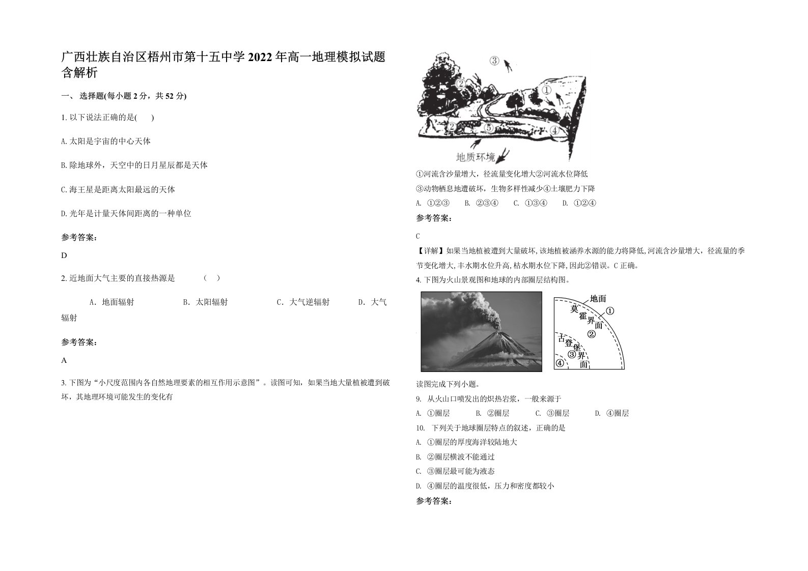 广西壮族自治区梧州市第十五中学2022年高一地理模拟试题含解析