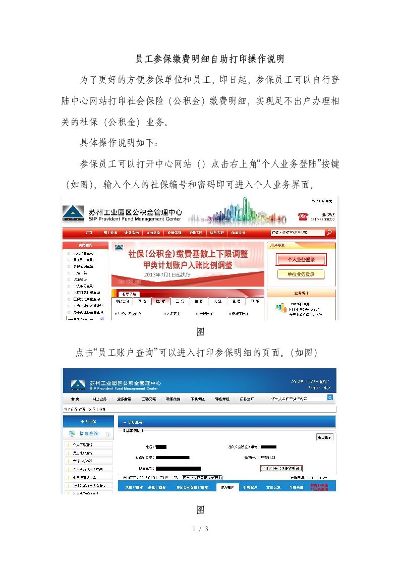 员工参保缴费明细自助打印操作说明