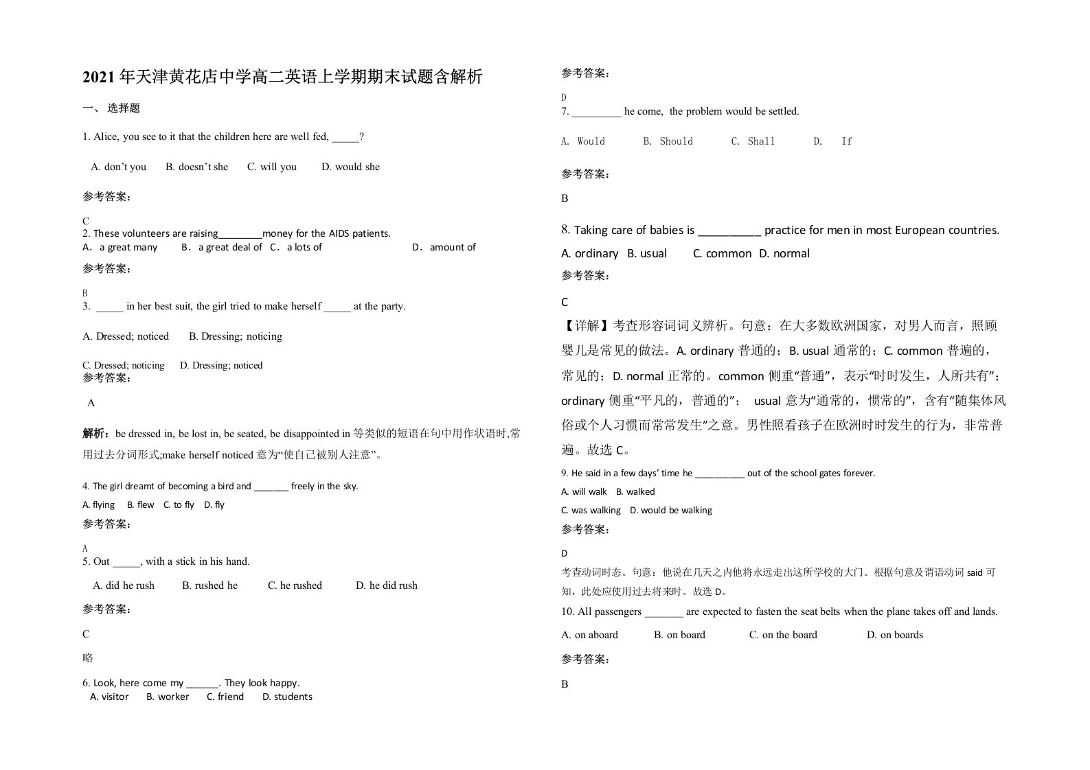 2021年天津黄花店中学高二英语上学期期末试题含解析