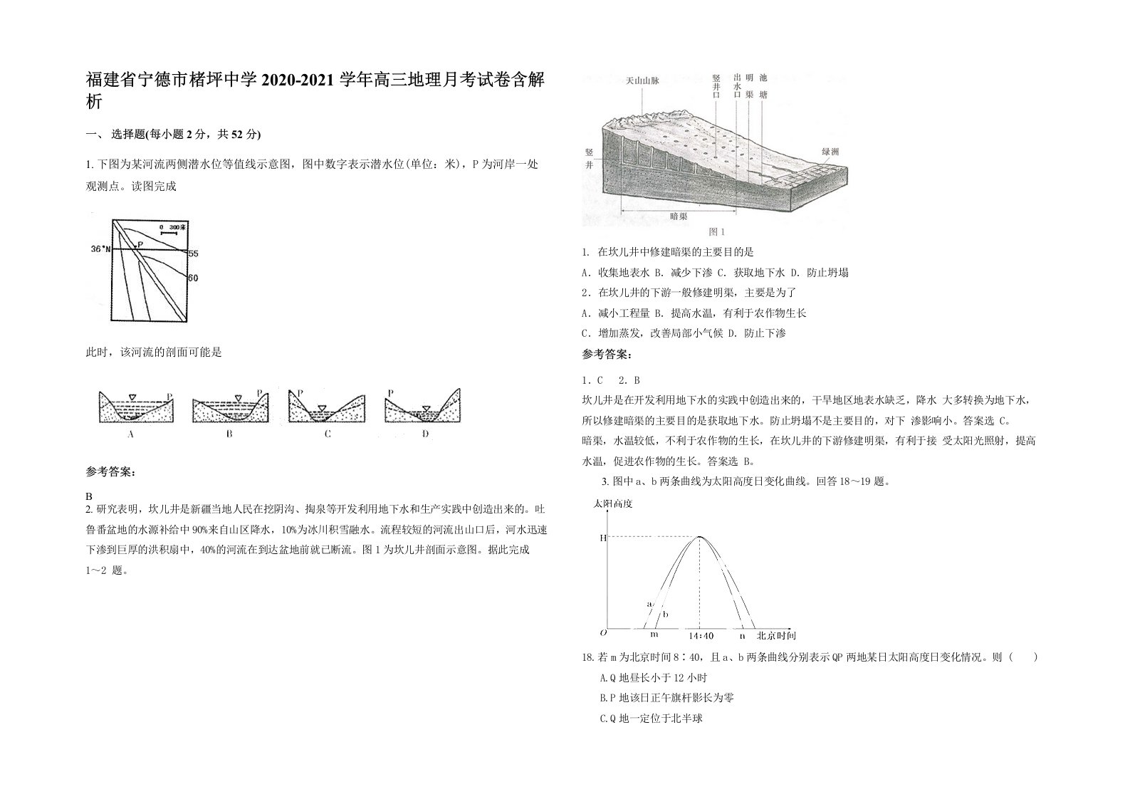 福建省宁德市楮坪中学2020-2021学年高三地理月考试卷含解析