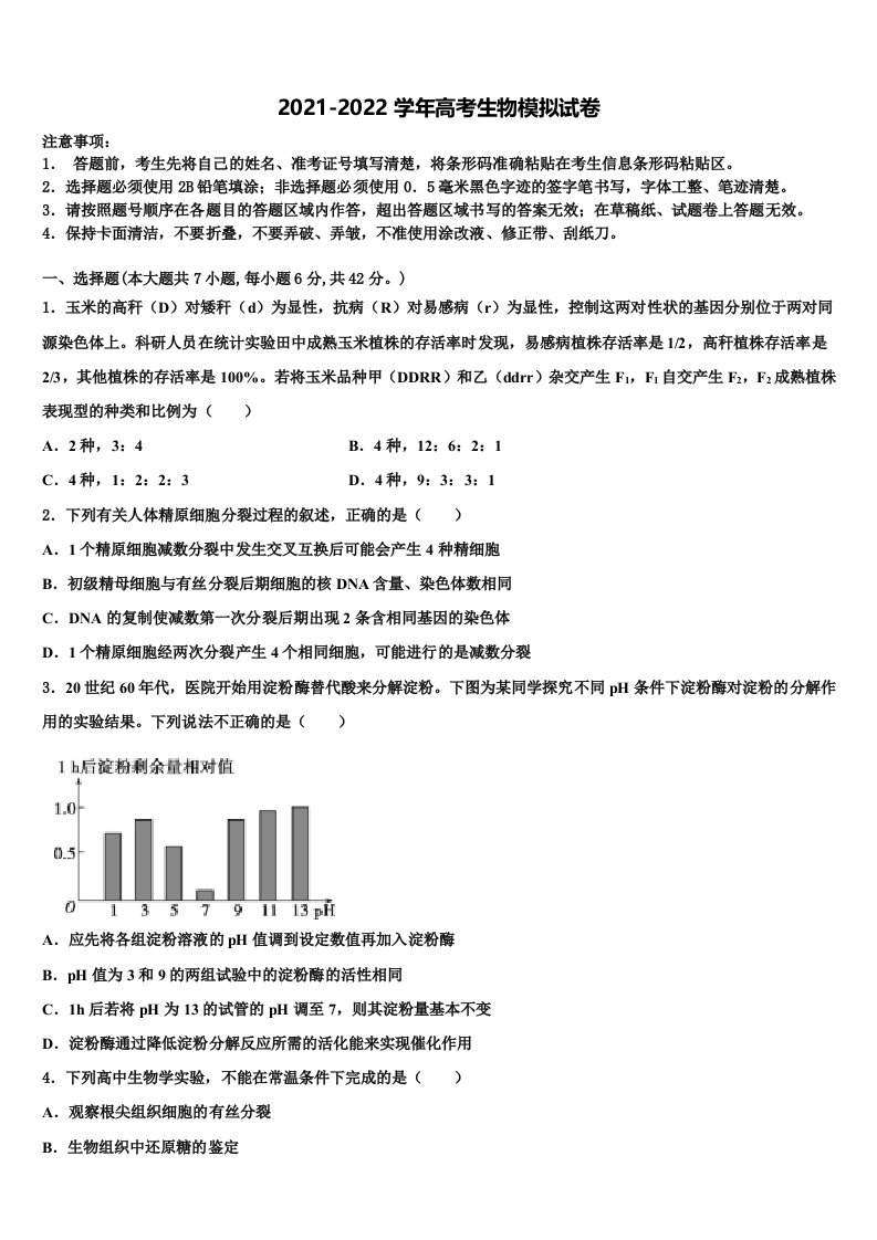 广西柳州市铁一中学2022年高三冲刺模拟生物试卷含解析