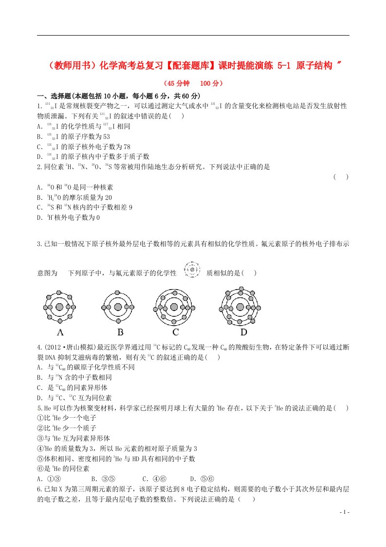 高考化学总复习