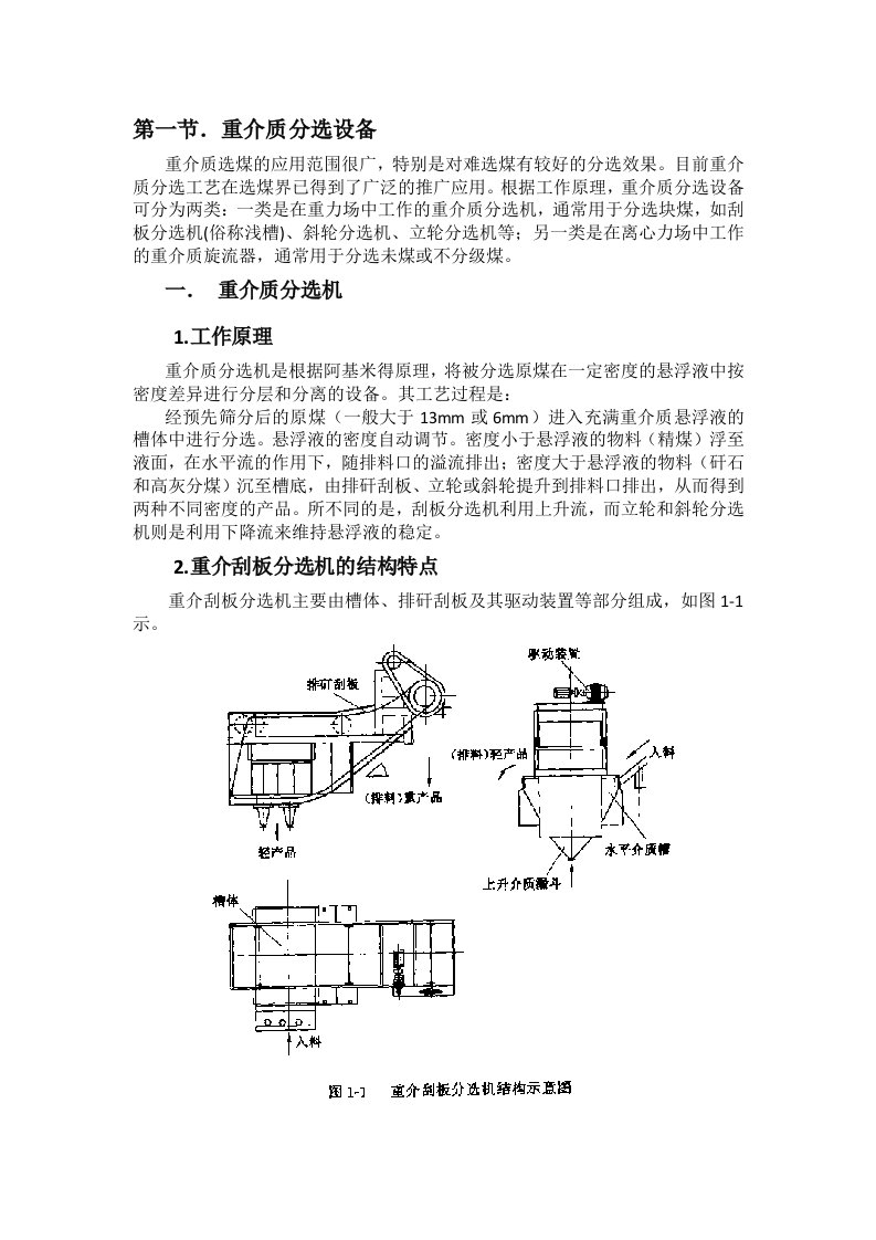 重介质分选设备