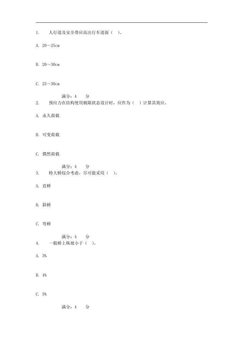 吉大17秋学期《桥梁工程》在线作业二