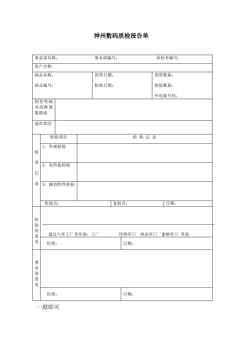 质检报告单