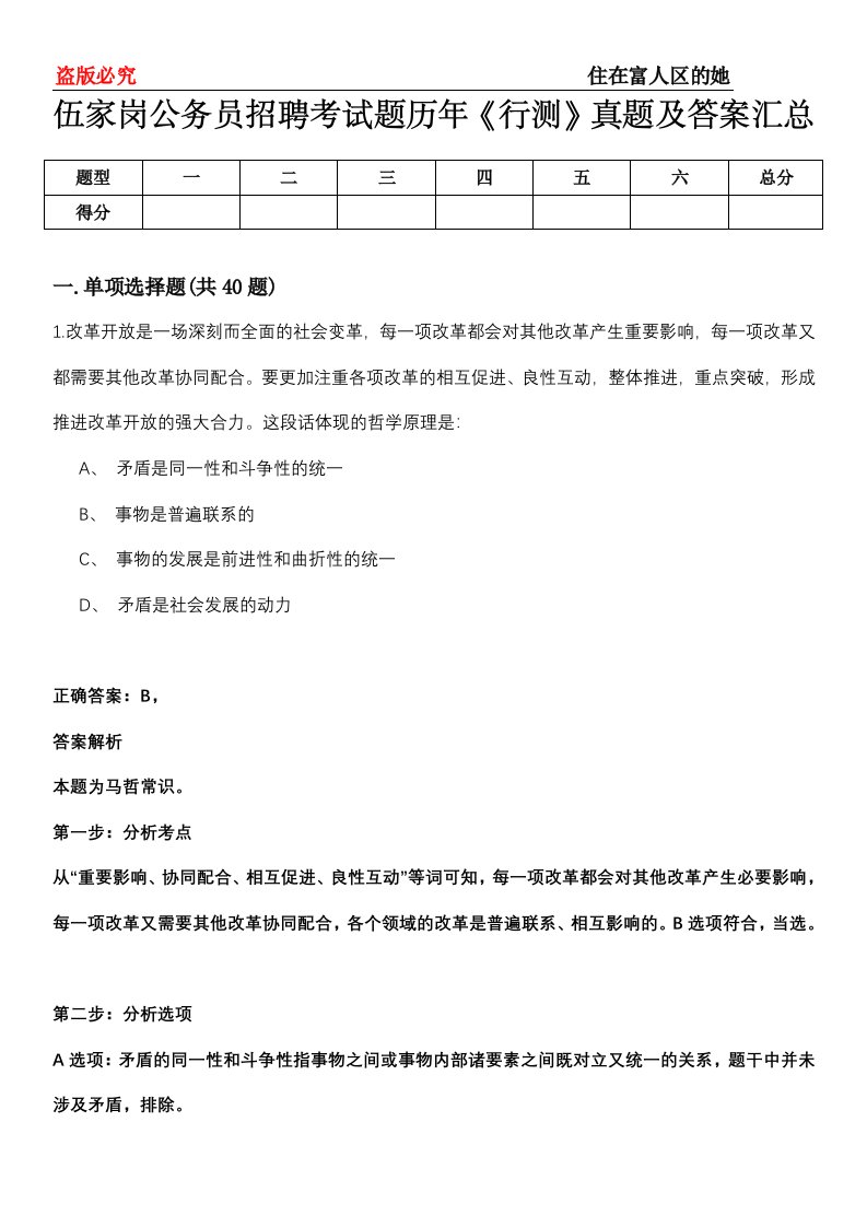 伍家岗公务员招聘考试题历年《行测》真题及答案汇总第0114期