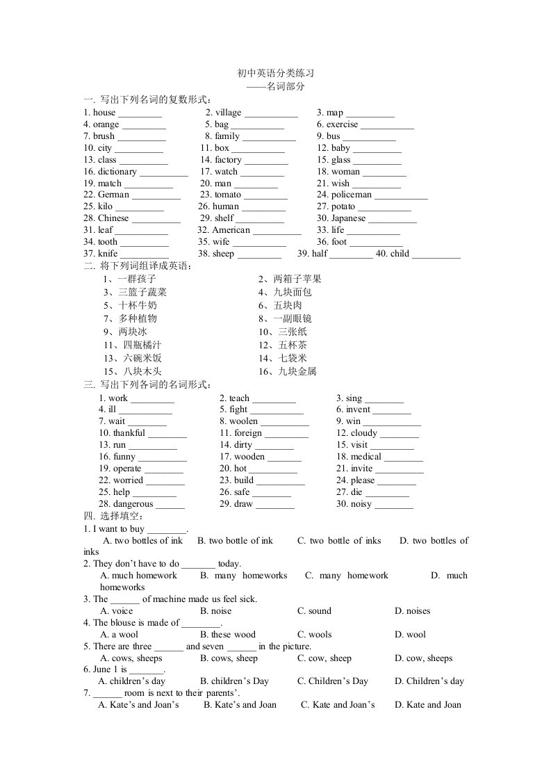 2012中考英语分类基础知识练习-名词部分