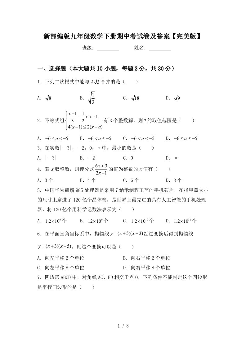 新部编版九年级数学下册期中考试卷及答案【完美版】