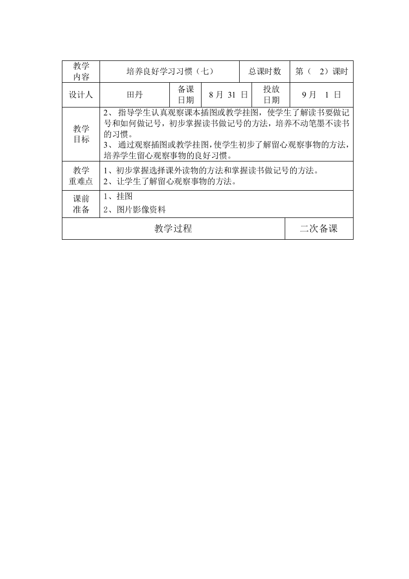 四年级语文教案