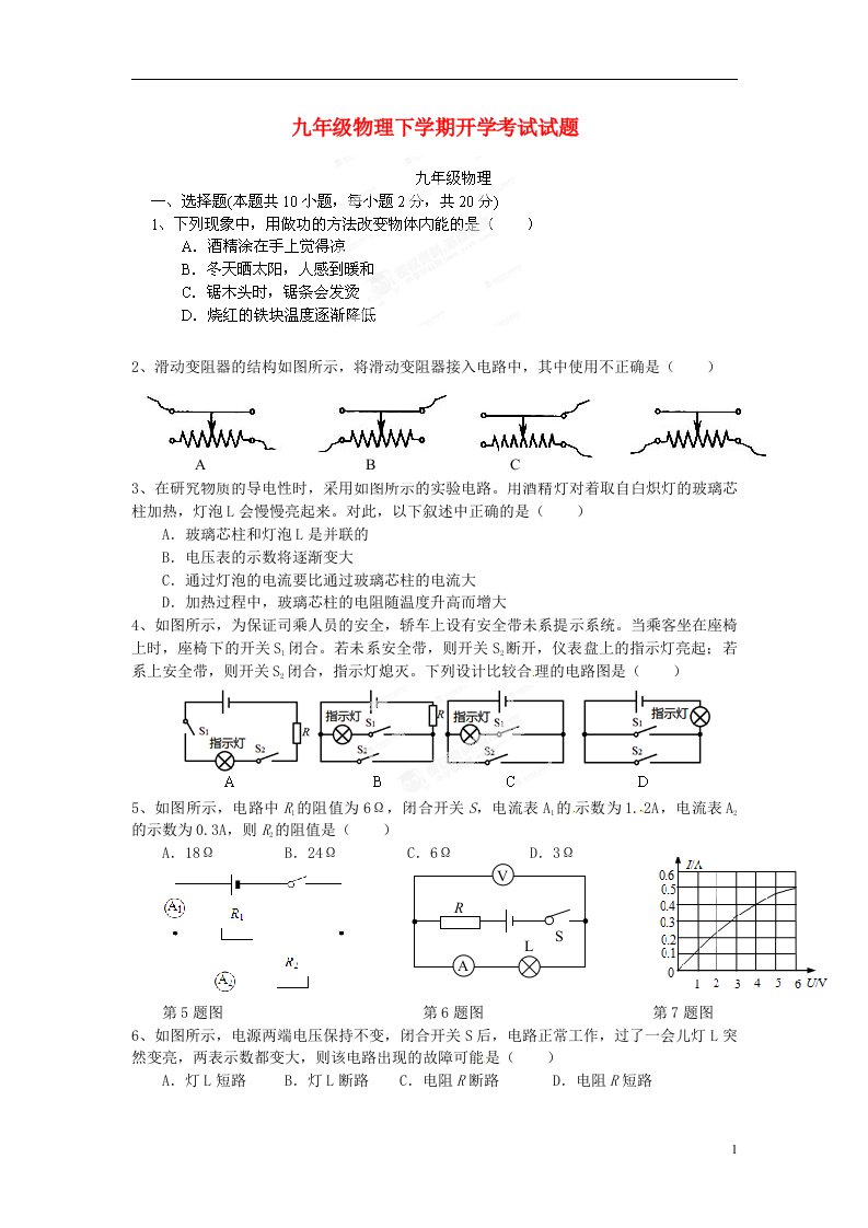 江苏省姜堰市溱潼二中九级物理下学期开学考试试题（无答案）