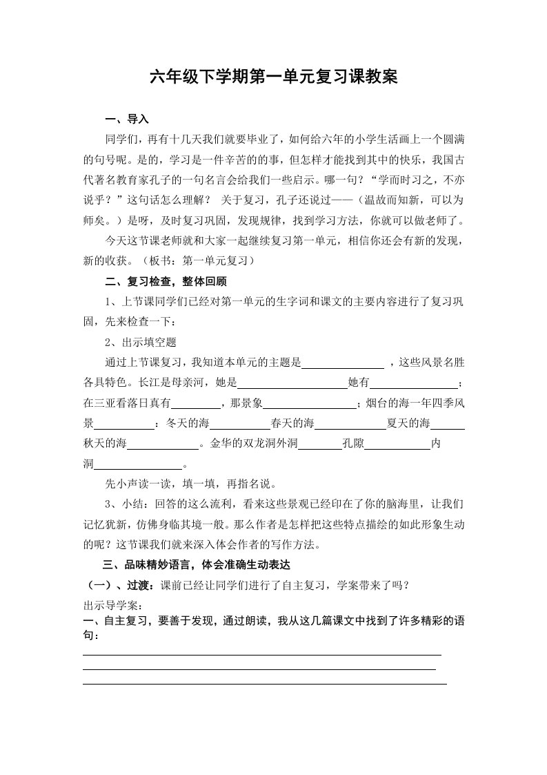 六年级下学期第一单元复习课教案