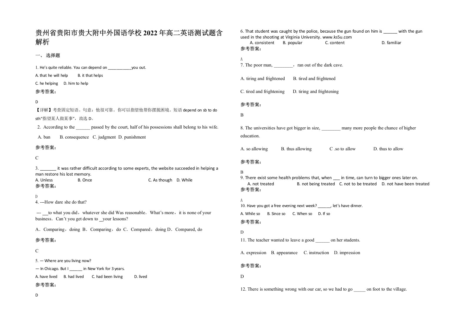 贵州省贵阳市贵大附中外国语学校2022年高二英语测试题含解析