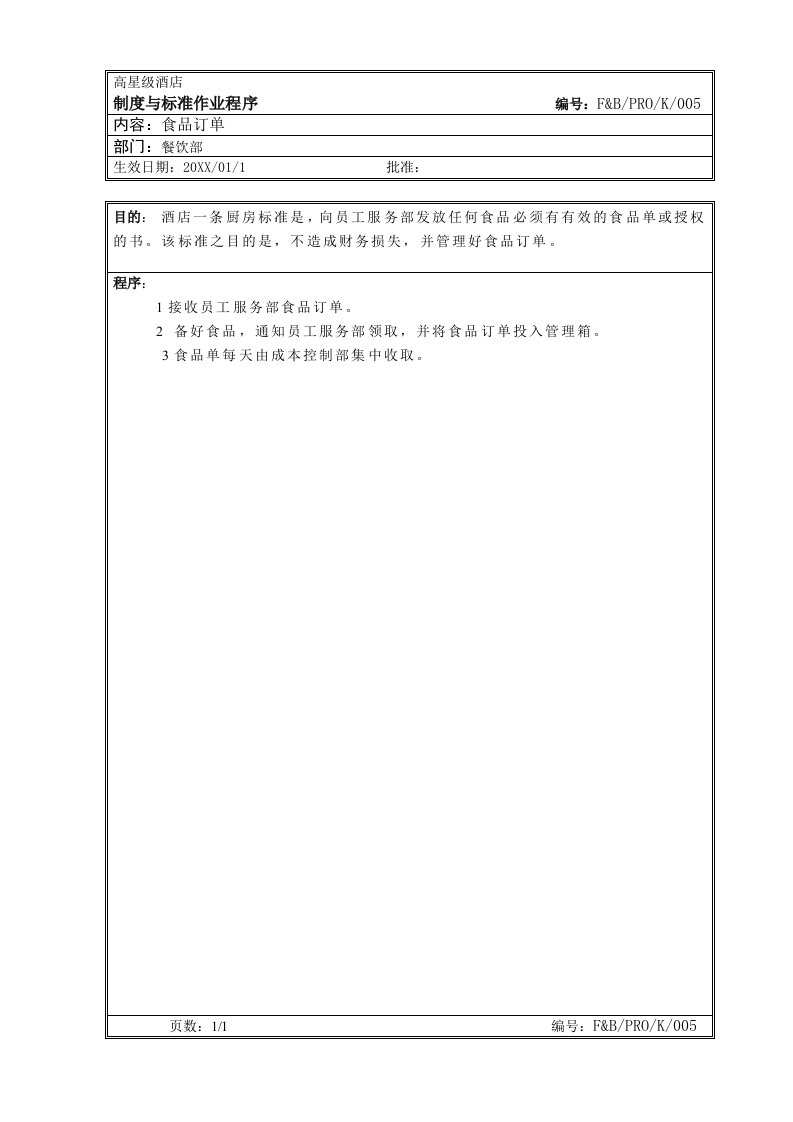 餐饮管理-43厨房作业程序食品订单