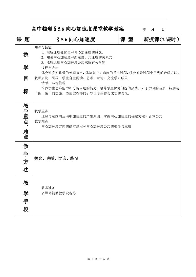 必学2167;5.6向心加速度教案