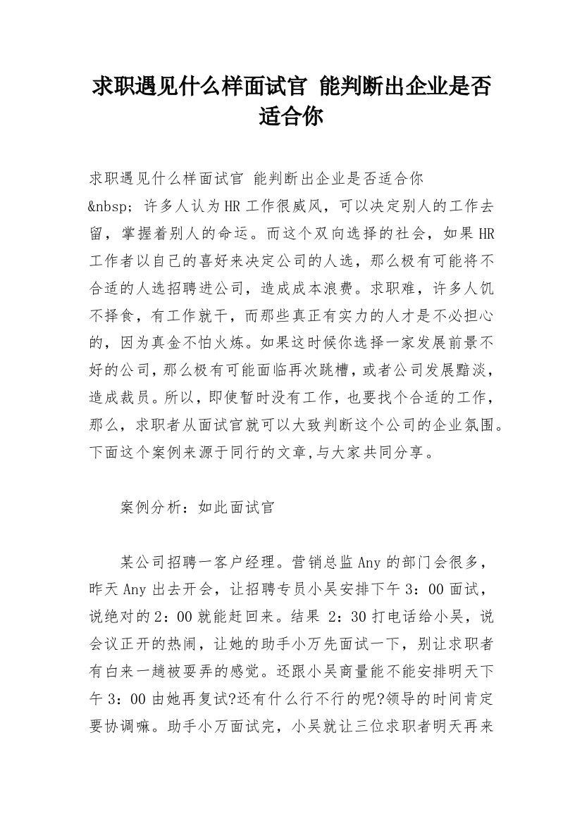 求职遇见什么样面试官