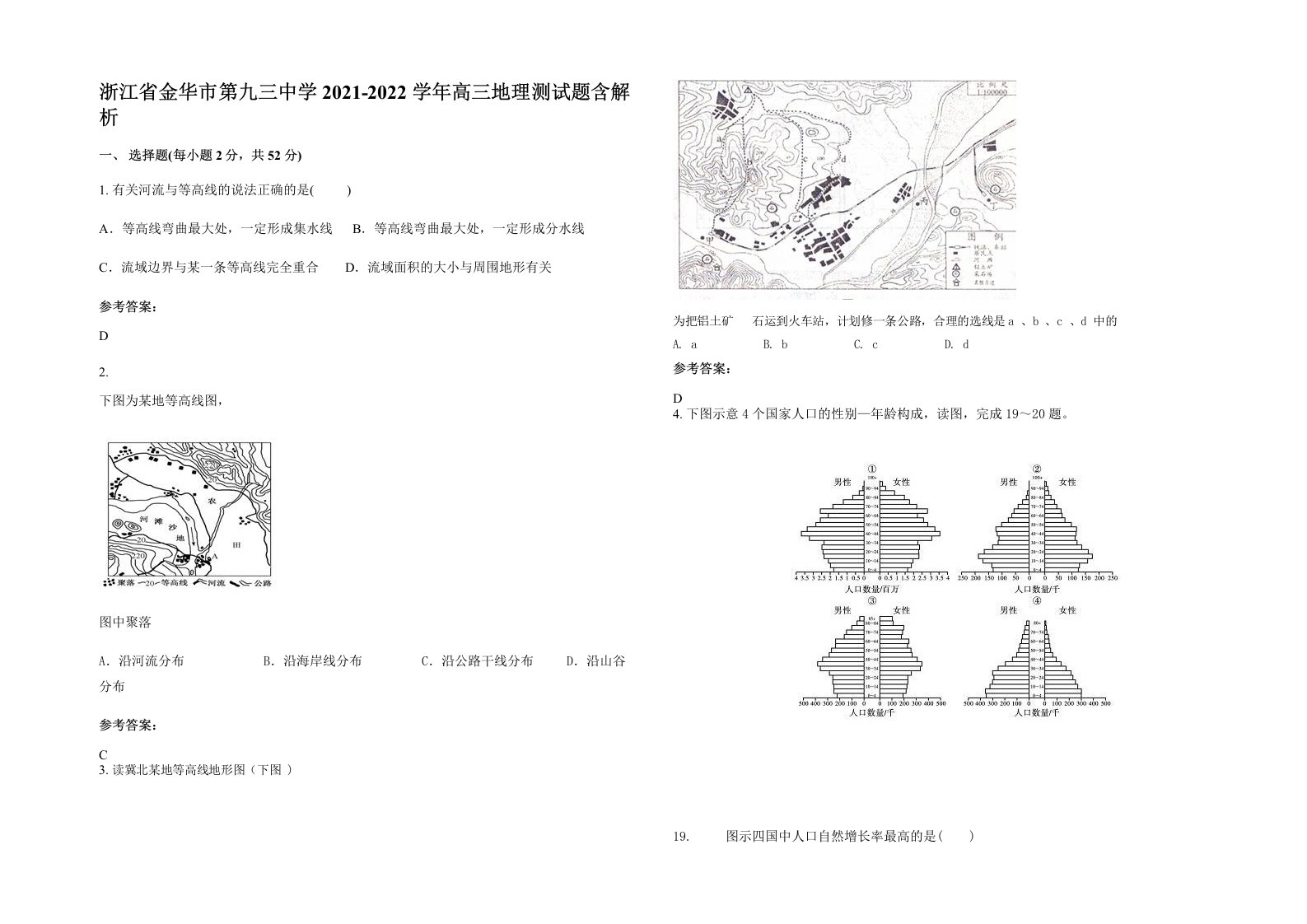 浙江省金华市第九三中学2021-2022学年高三地理测试题含解析