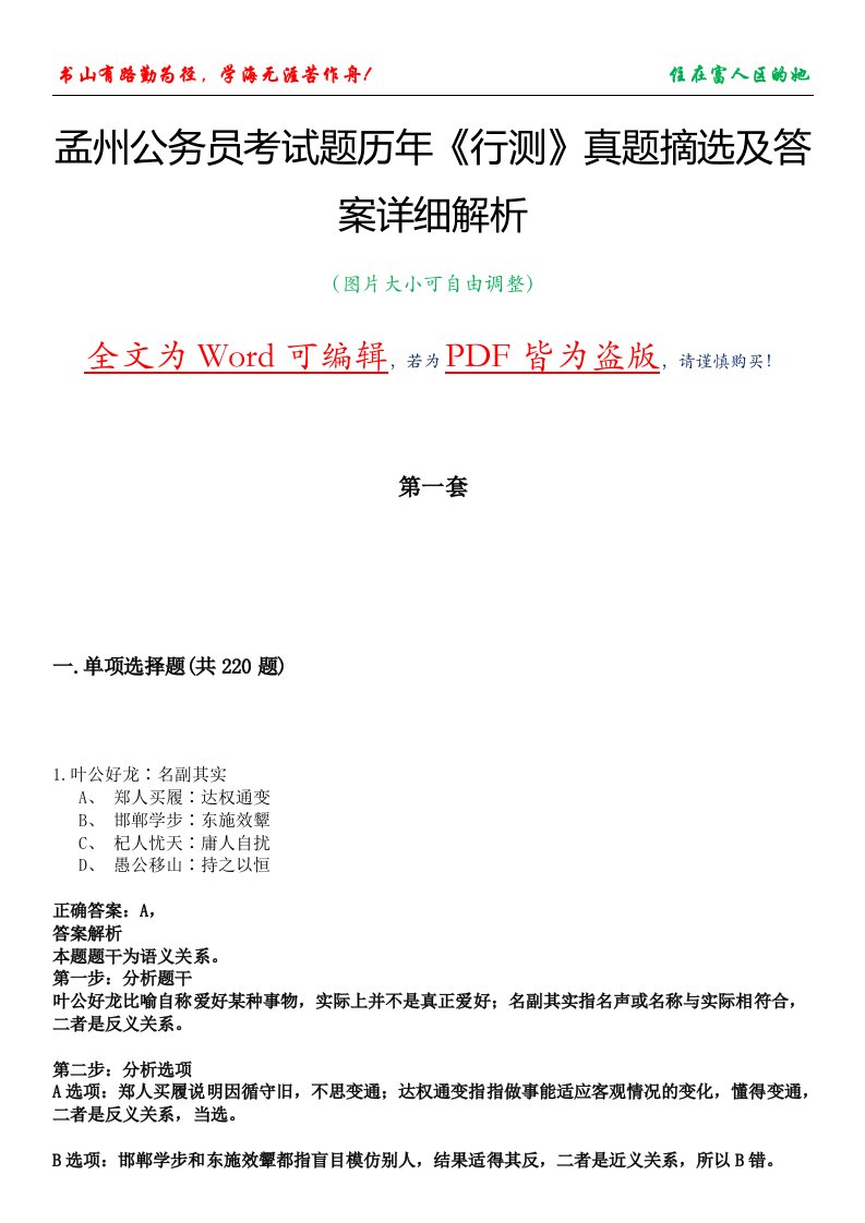 孟州公务员考试题历年《行测》真题摘选及答案详细解析版