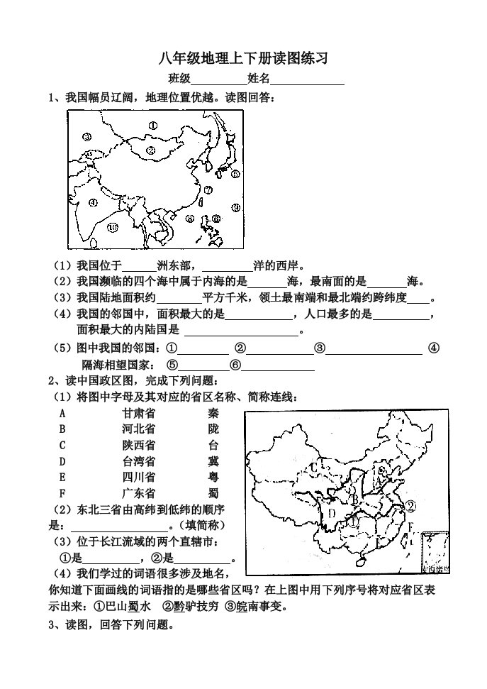 八年级地理读图题博兴六中