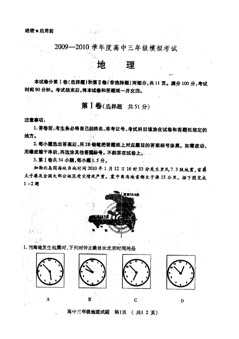 高中三年级地理模拟考试