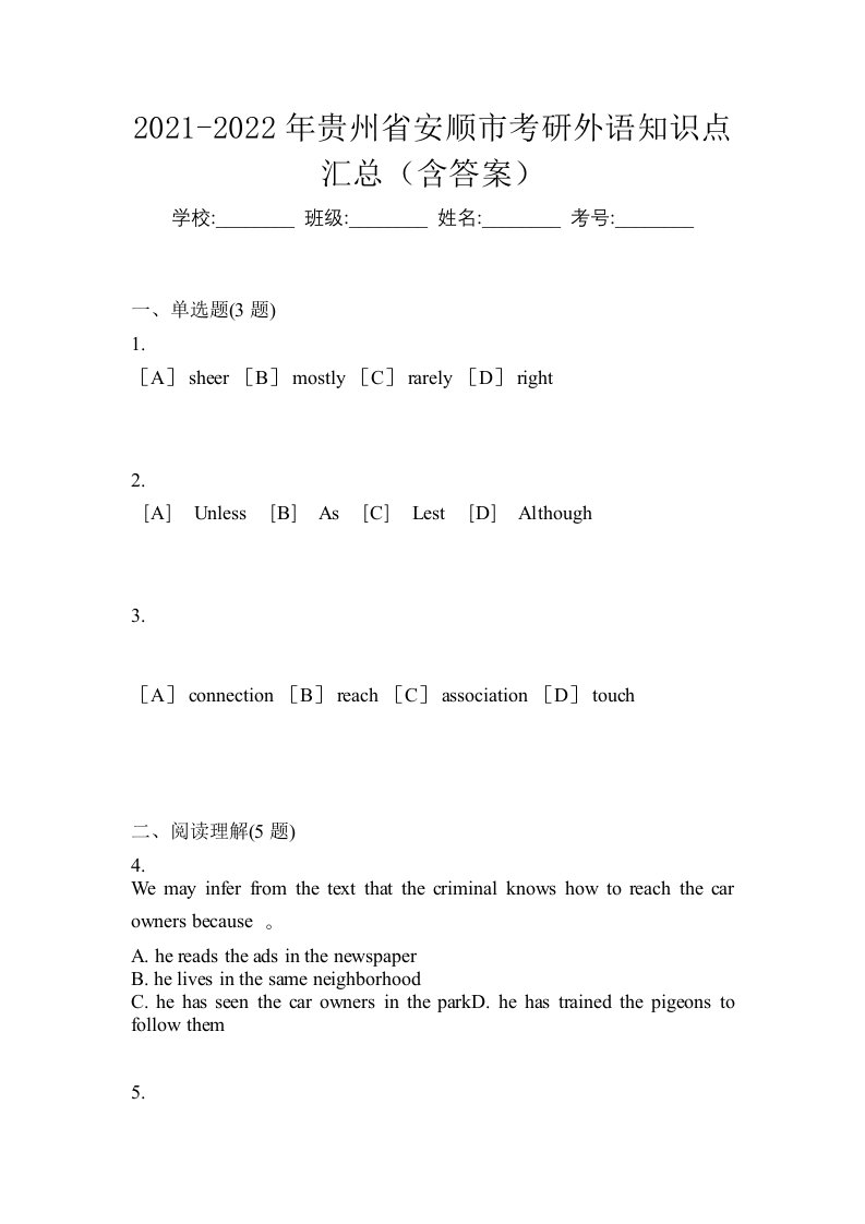 2021-2022年贵州省安顺市考研外语知识点汇总含答案