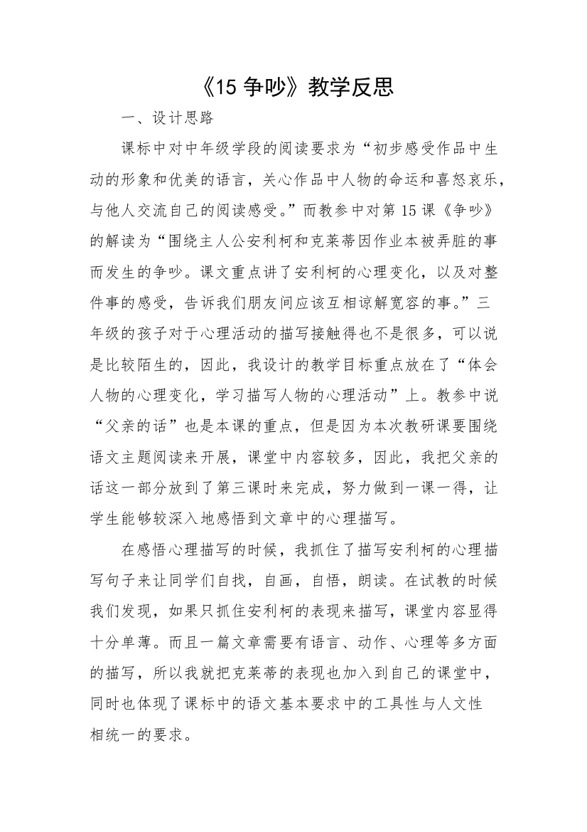 语文主题1+X教学反思