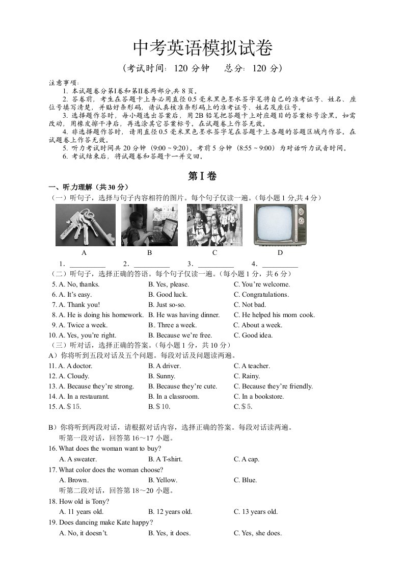 中考英语模拟试卷2