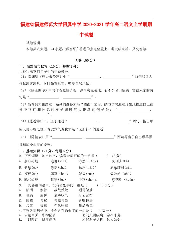 福建省福建师范大学附属中学2020_2021学年高二语文上学期期中试题