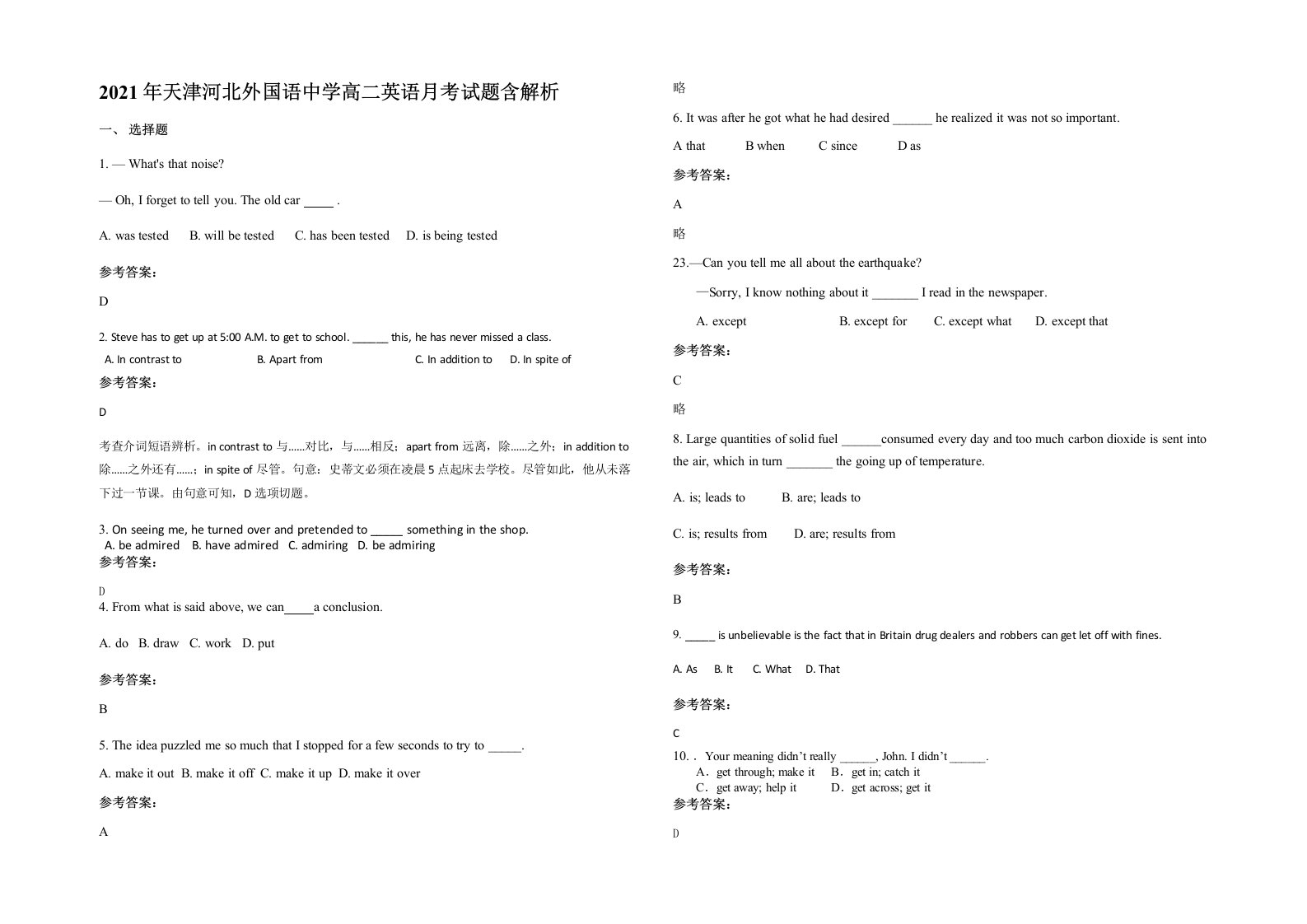 2021年天津河北外国语中学高二英语月考试题含解析