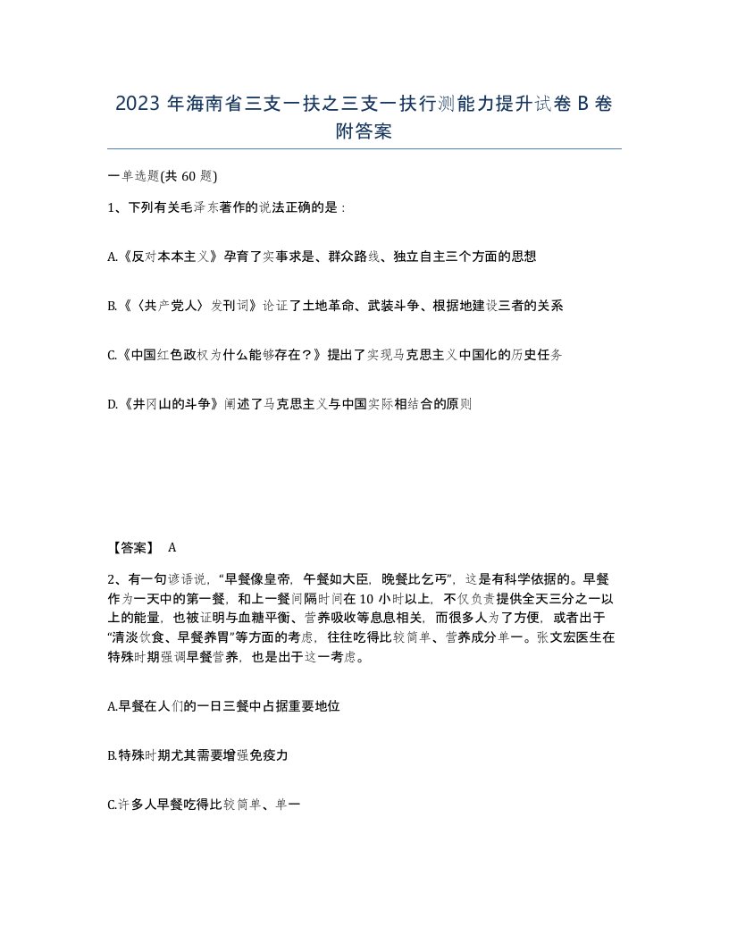 2023年海南省三支一扶之三支一扶行测能力提升试卷B卷附答案