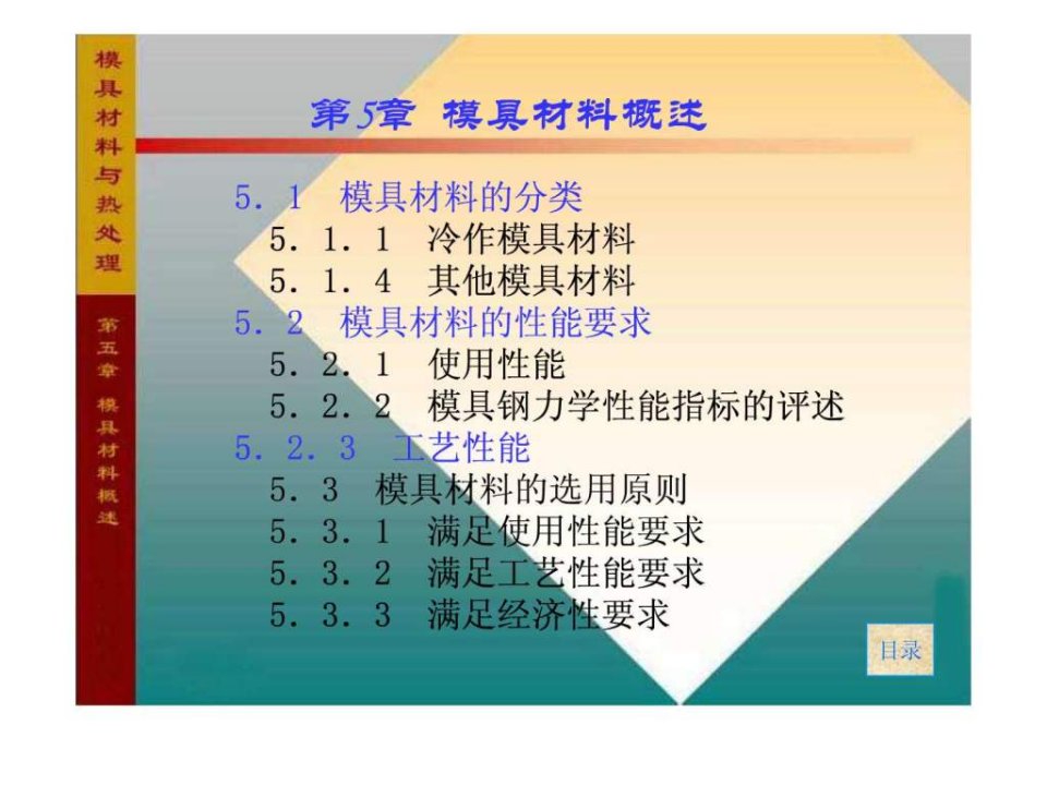 模具材料与热处理课件