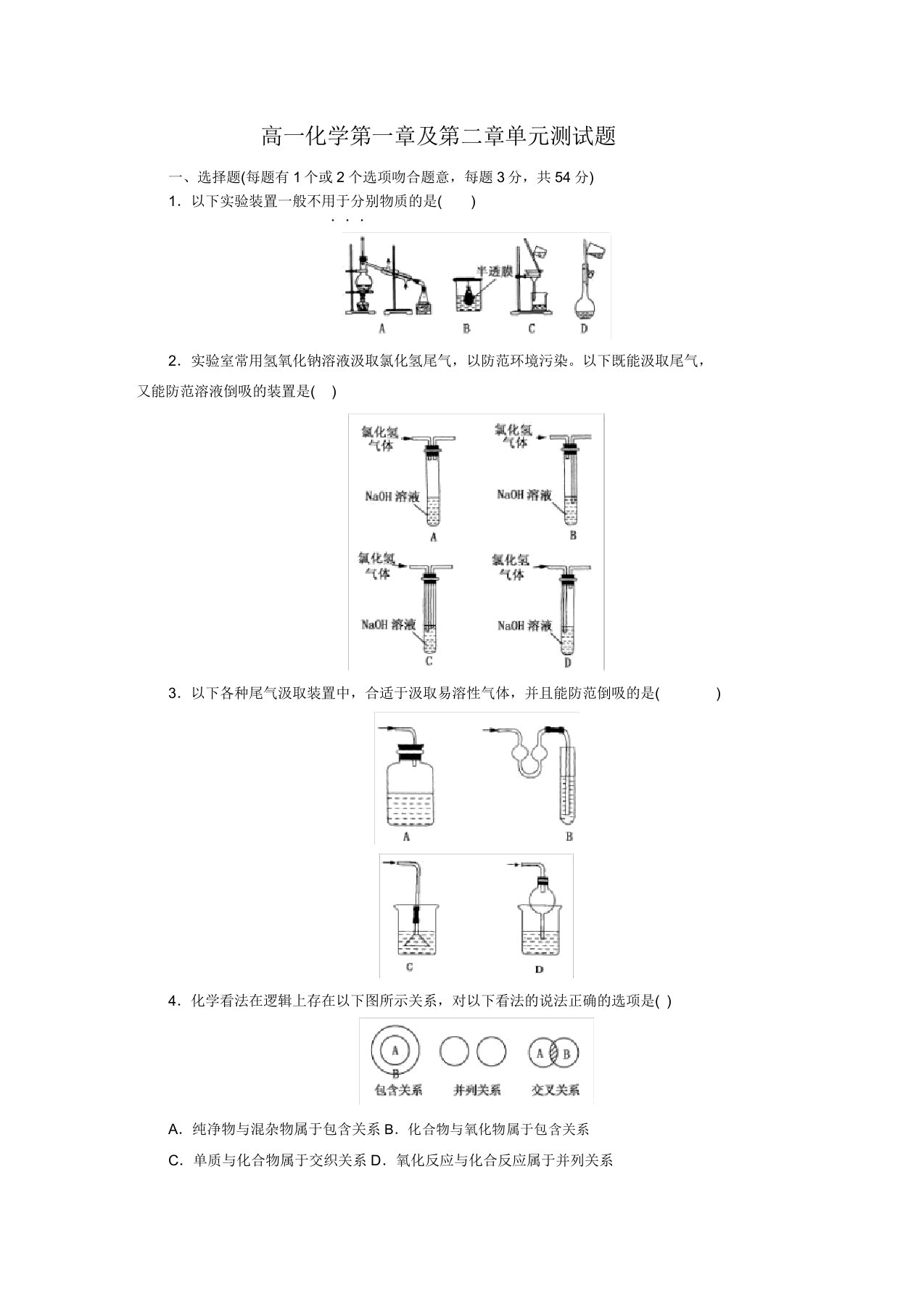 高一化学必修1一二章综合测试题包括答案