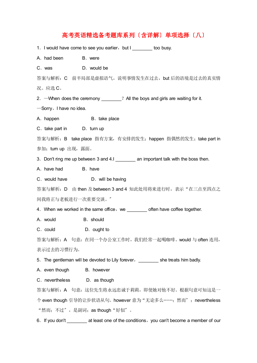 （整理版高中英语）高考英语精选备考题库系列（含详解）单项选择（八）