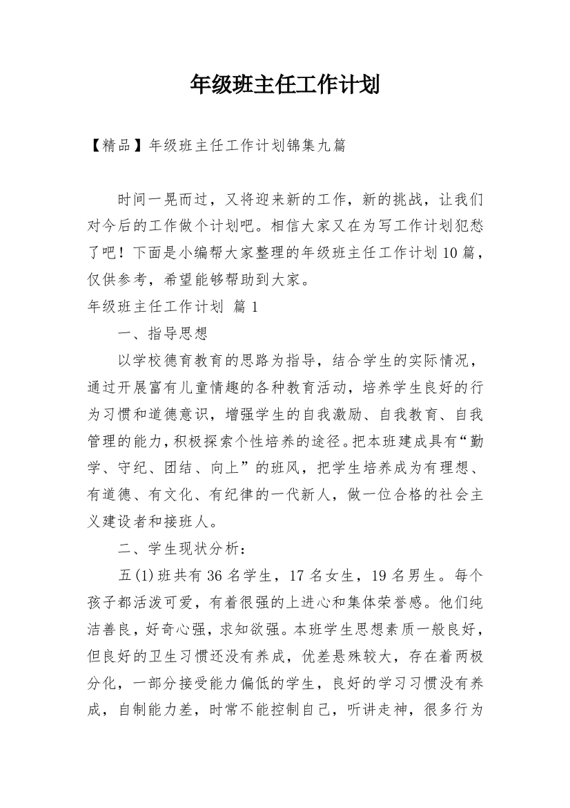 年级班主任工作计划_184