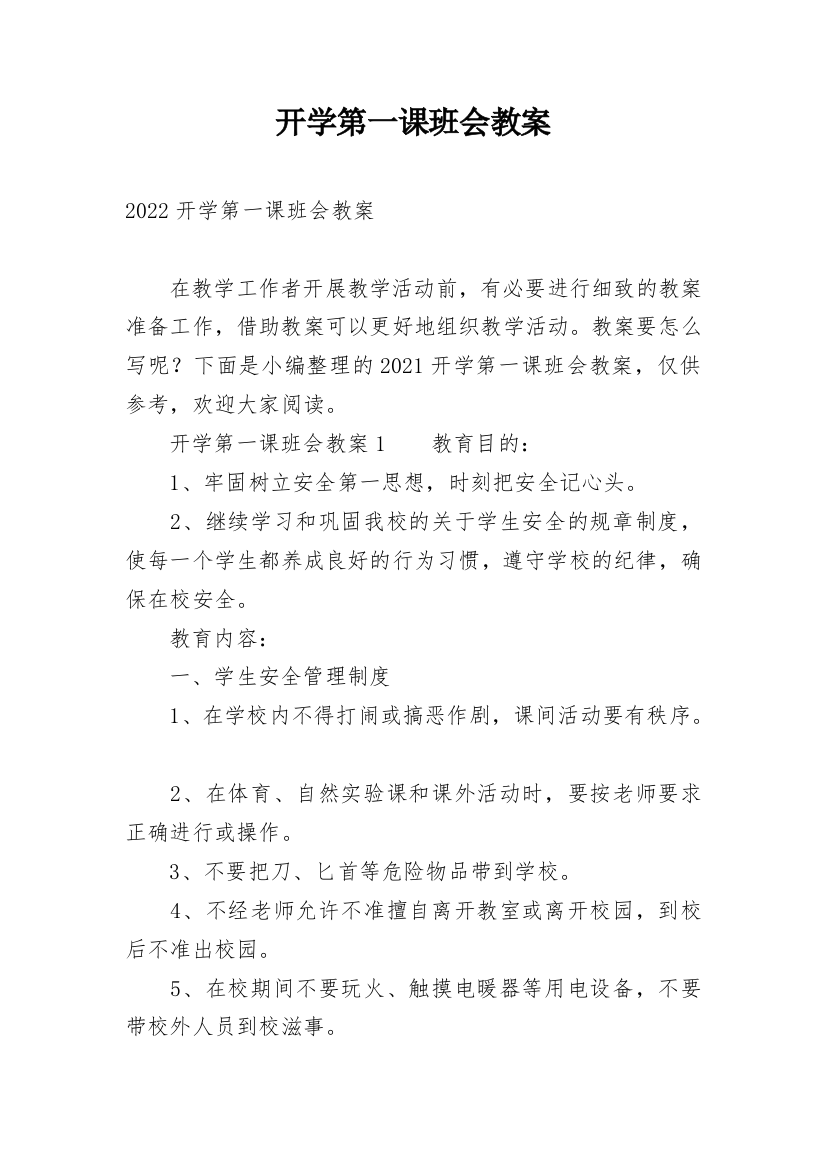 开学第一课班会教案_22