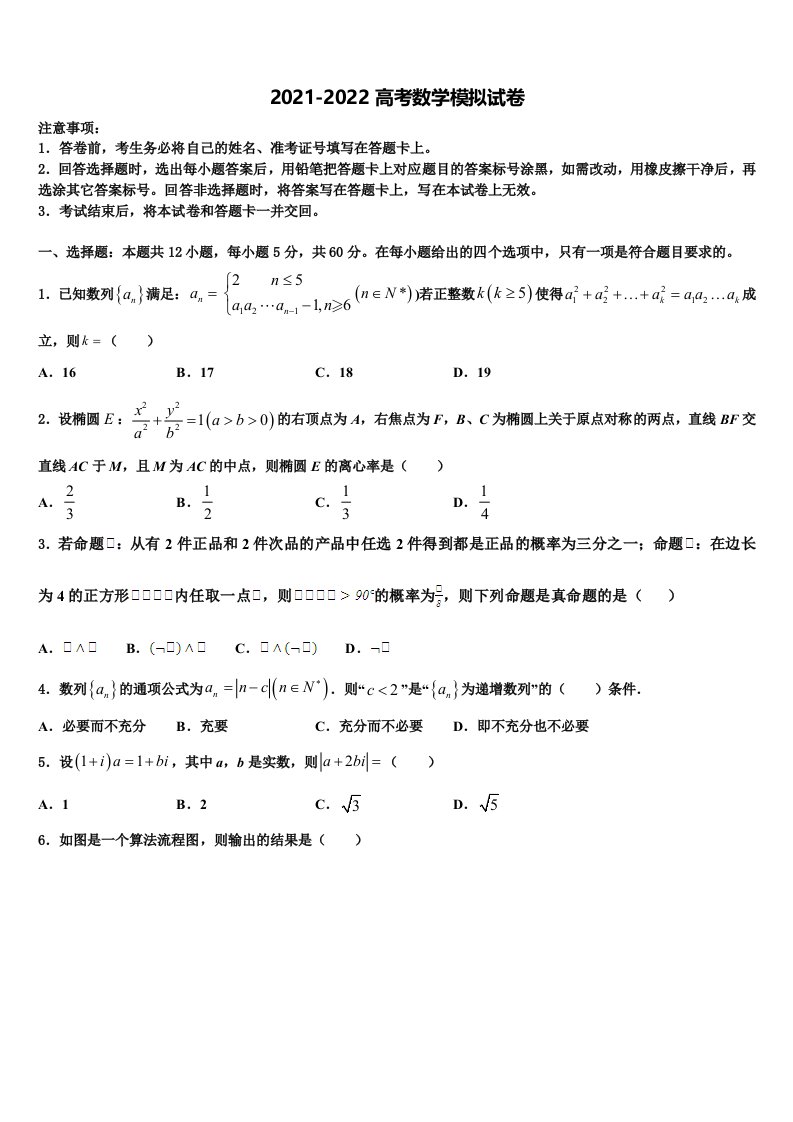 2021-2022学年山东省济宁市济宁一中高三第三次模拟考试数学试卷含解析