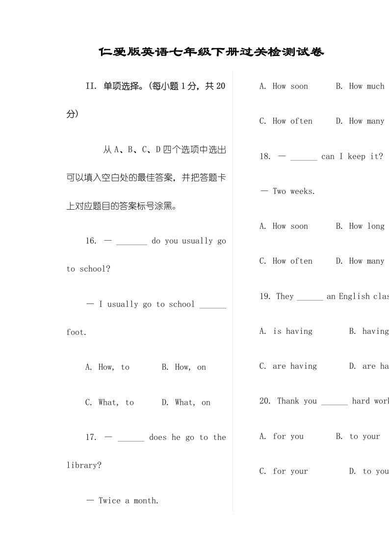 仁爱版英语七年级下册过关检测试卷及答案（无听力部分）