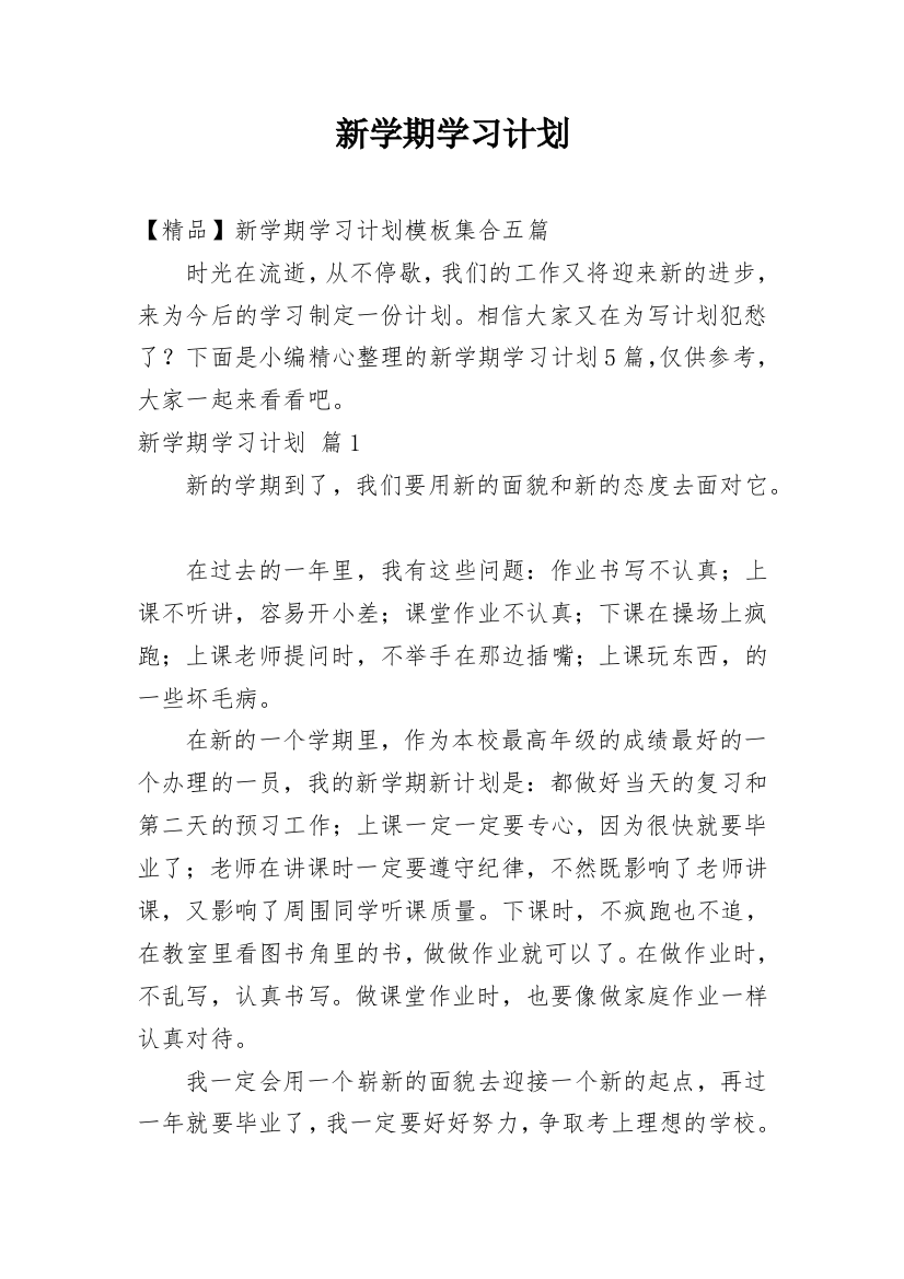 新学期学习计划_172