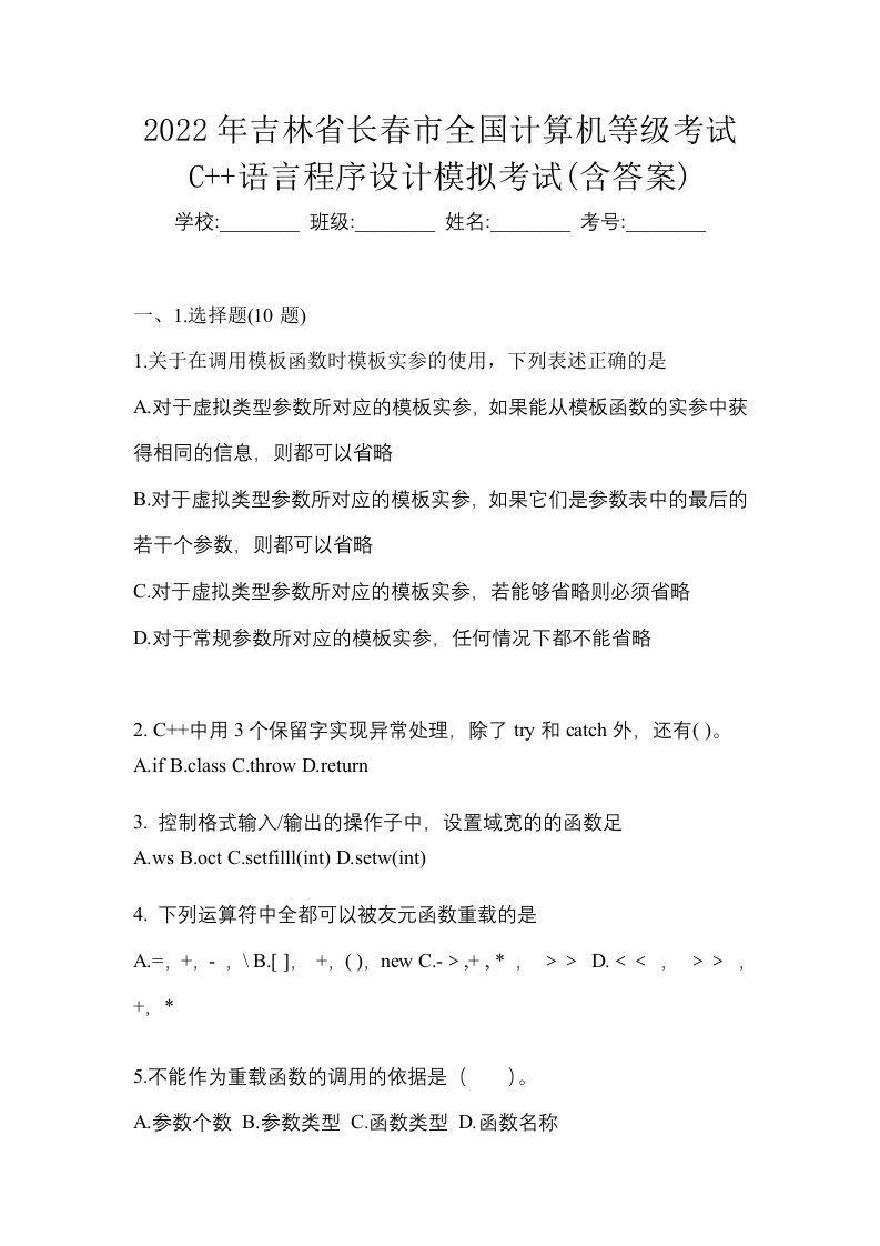 2022年吉林省长春市全国计算机等级考试C语言程序设计模拟考试含答案