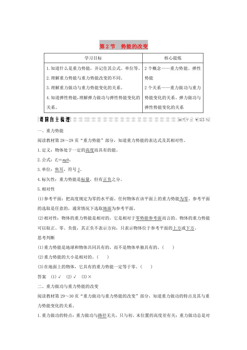 2018-2019学年高中物理第2章能的转化与守恒第2节势能的改变学案鲁科版必修2