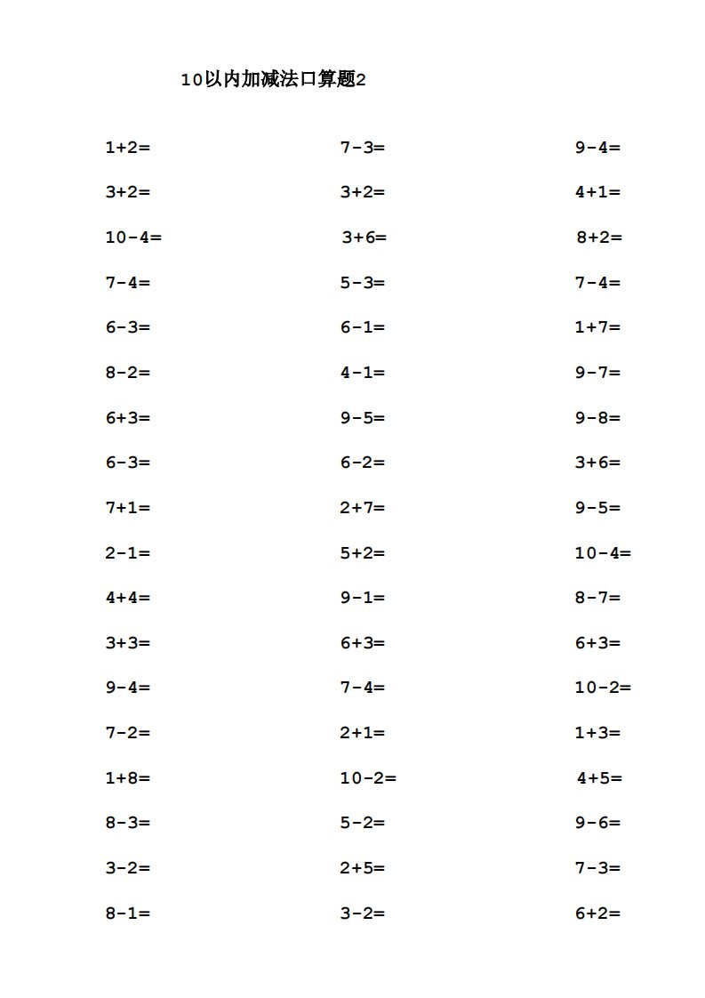 22套10以内口算练习题_2