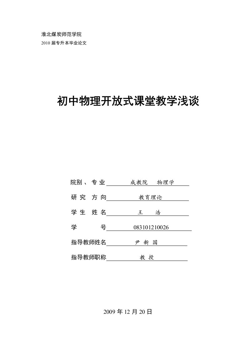 初中物理开放式课堂教学浅谈