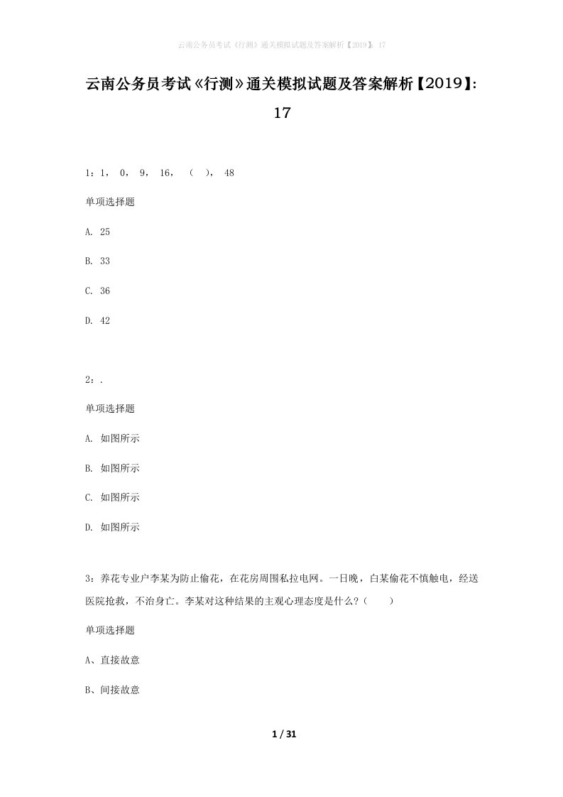 云南公务员考试行测通关模拟试题及答案解析201917_6