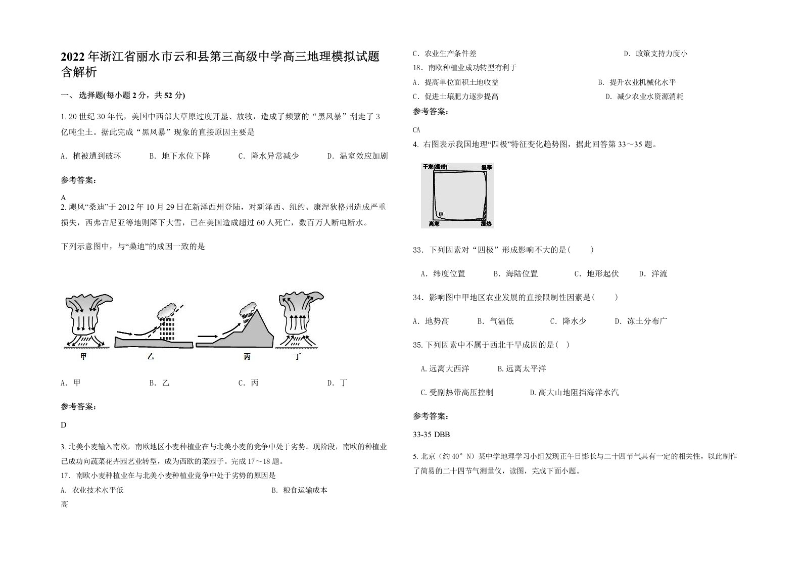 2022年浙江省丽水市云和县第三高级中学高三地理模拟试题含解析