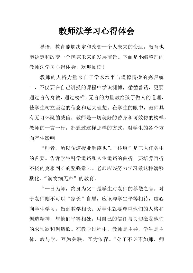 教师法学习