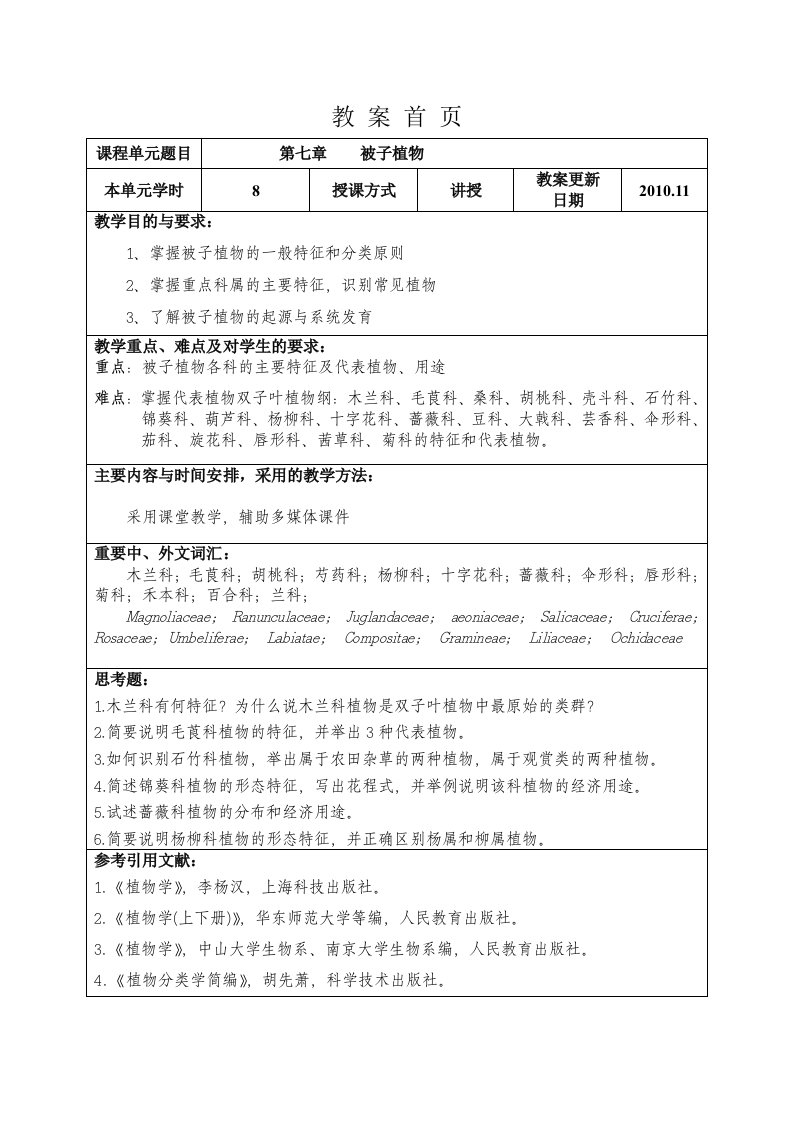 被子植物教案doc