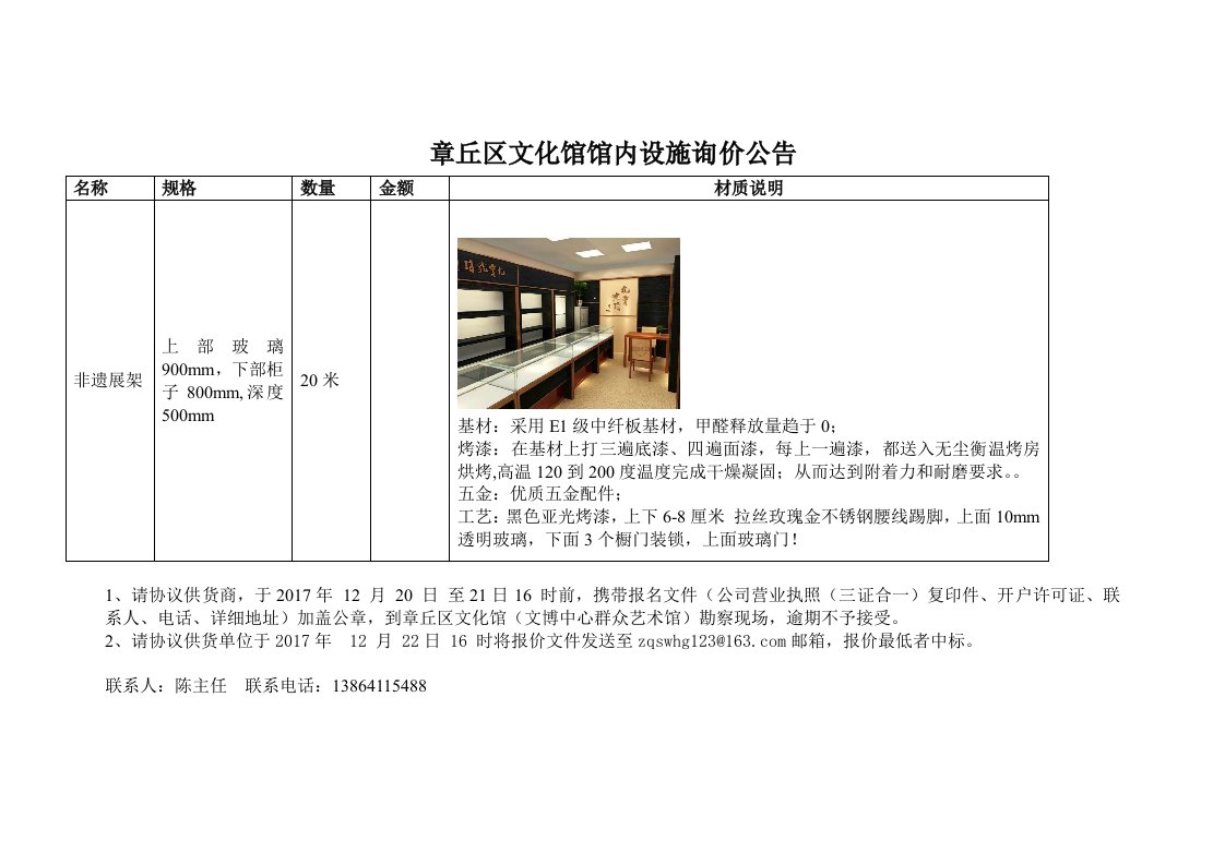 章丘区文化馆馆内设施询价公告