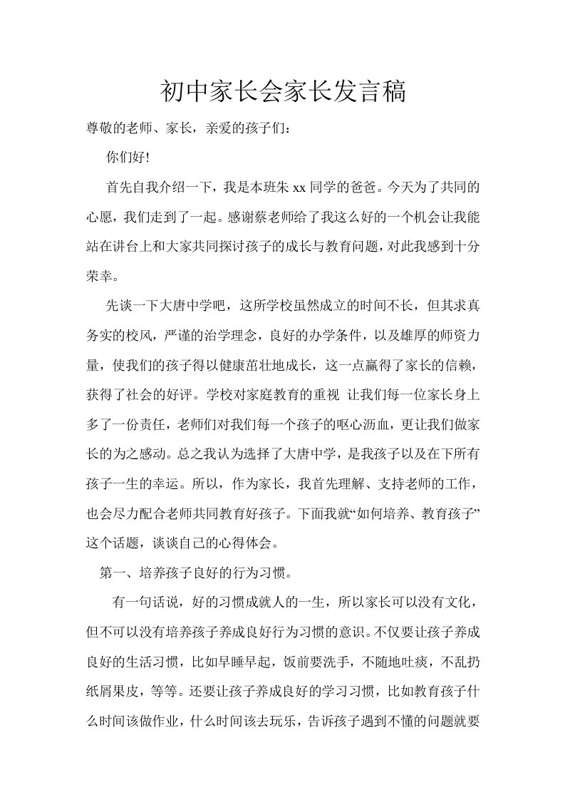 六年级家长会家长发言稿