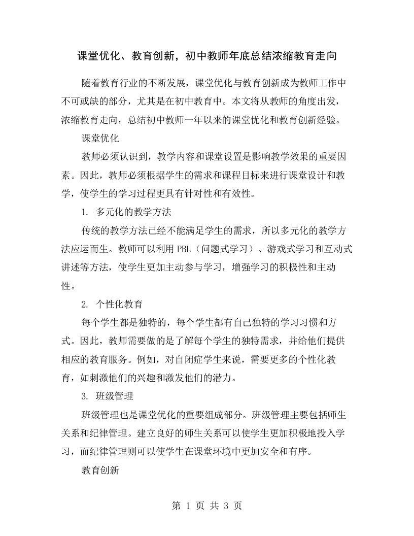 课堂优化、教育创新，初中教师年底总结浓缩教育走向