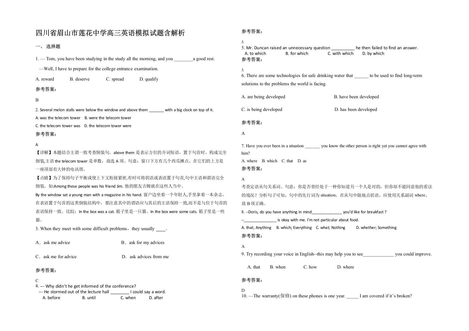 四川省眉山市莲花中学高三英语模拟试题含解析